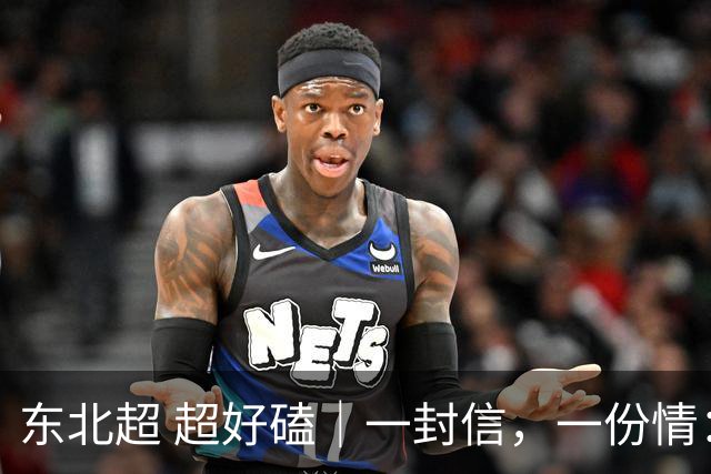 东北超 超好磕｜一封信，一份情：梭鱼湾，等风也等兄弟
