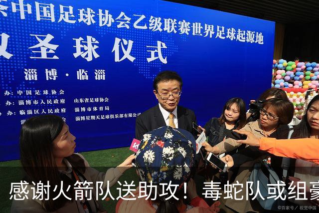 感谢火箭队送助攻！毒蛇队或组豪华阵容，新秀控卫配全能前锋，高塔撑起内线